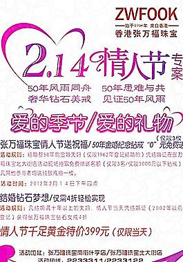 張萬福情人節(jié)宣傳單圖片