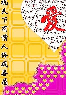 情人節(jié)快樂(lè)圖片