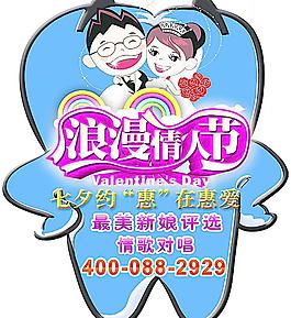 惠愛口腔 七夕節(jié)圖片