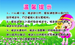 温馨提示