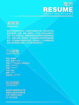 大學生畢業設計簡歷圖片