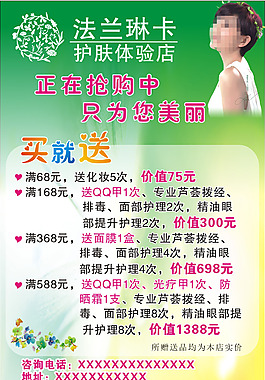 法蘭琳卡