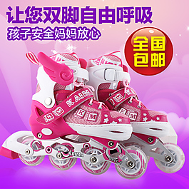 輪滑鞋促銷推廣