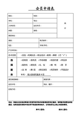 大學生服務聯盟會員申請表