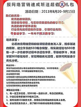 億盾教育網絡營銷課程體系宣傳單圖片