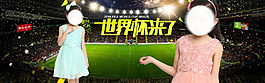 世界杯促銷海報