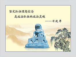 主席語錄