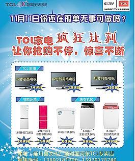 tcl電器圖片