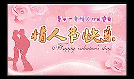 情人節(jié)快樂(lè)圖片