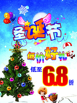 圣誕6.8折