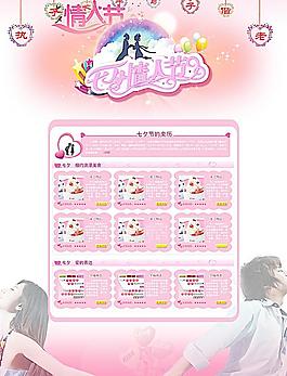 七夕节专题模板图片
