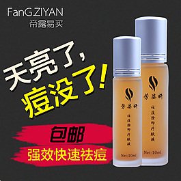 祛痘凈膚液護膚品