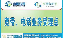 鐵通廣告圖片
