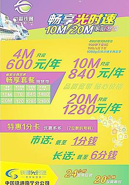 鐵通廣告圖片