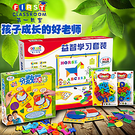 玩具套装