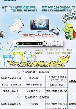 广电网络多屏看海报图片