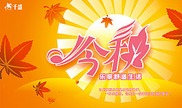 秋