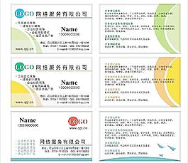 網(wǎng)絡(luò) 服務(wù) 公司 名片圖片