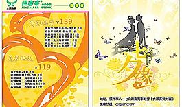 情人節(jié)宣傳單圖片