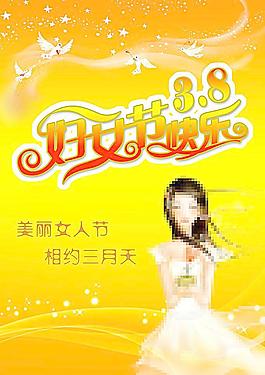 婦女節(jié)海報圖片