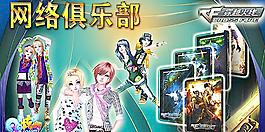 網(wǎng)絡(luò)俱樂部圖片