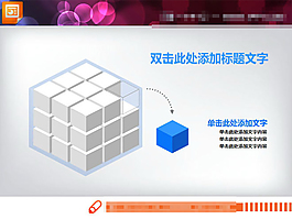 魔方幻燈片背景圖片