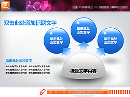 水晶風(fēng)格幻燈片素材