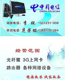 中國電信圖片