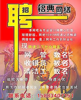 網吧招聘圖片