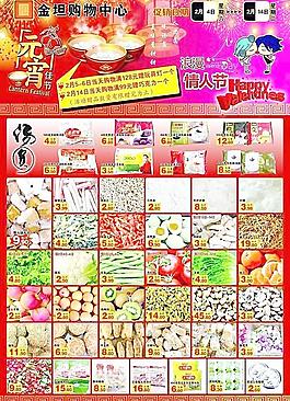 元宵節(jié) 情人節(jié)圖片