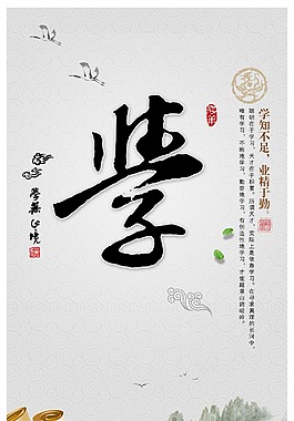 學