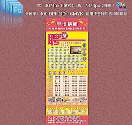 招聘展架圖片