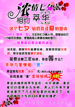 七夕促銷海報