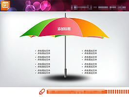 并列陳述的雨傘PPT圖表模板