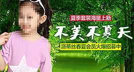 童装 海报 钻展 女童