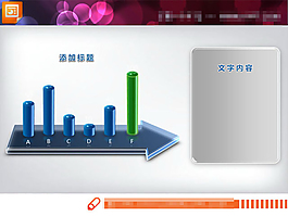3d立體柱狀圖模板