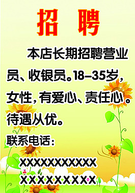 招聘