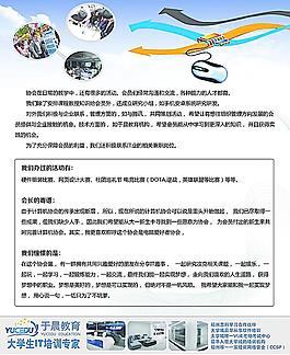 網(wǎng)絡(luò)比賽傳單圖片