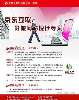 網(wǎng)絡(luò)公司宣傳頁圖片