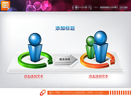 精美的水晶風格PPT圖表素材