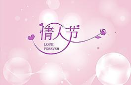 情人節(jié)圖片