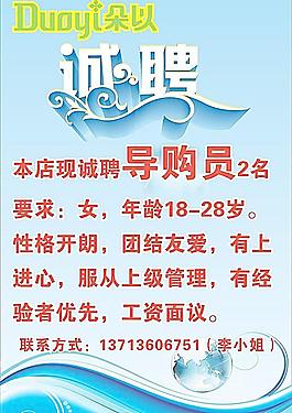 招聘图片