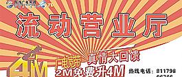 流動營業廳圖片
