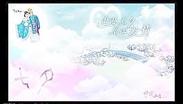 七夕情人節(jié)圖片