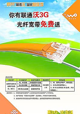 联通海报图片