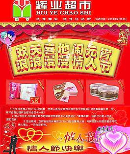 超市情人海報(bào)圖片