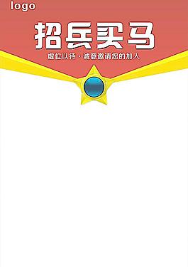 招聘圖片