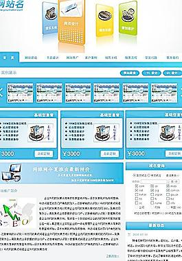 网络公司网站首页图片