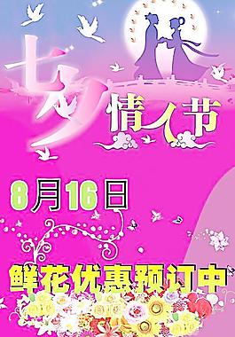 七夕情人節(jié)海報圖片