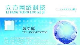 立方网络科技名片图片